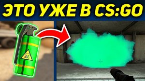 САМОЕ СКРЫТОЕ 100% ОБНОВЛЕНИЕ НАШЛИ !! НОВАЯ ГРАНАТА В КС:ГО , САМОЛЕТ??? - БУДУЩЕЕ ОБНОВЛЕНИЕ CS:GO