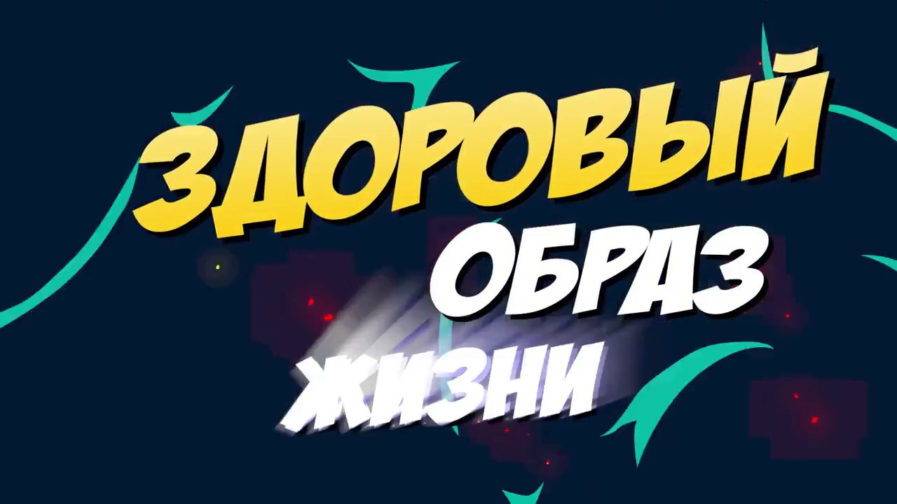 Тело в Дело 100 дневный марафон-игра смотреть онлайн