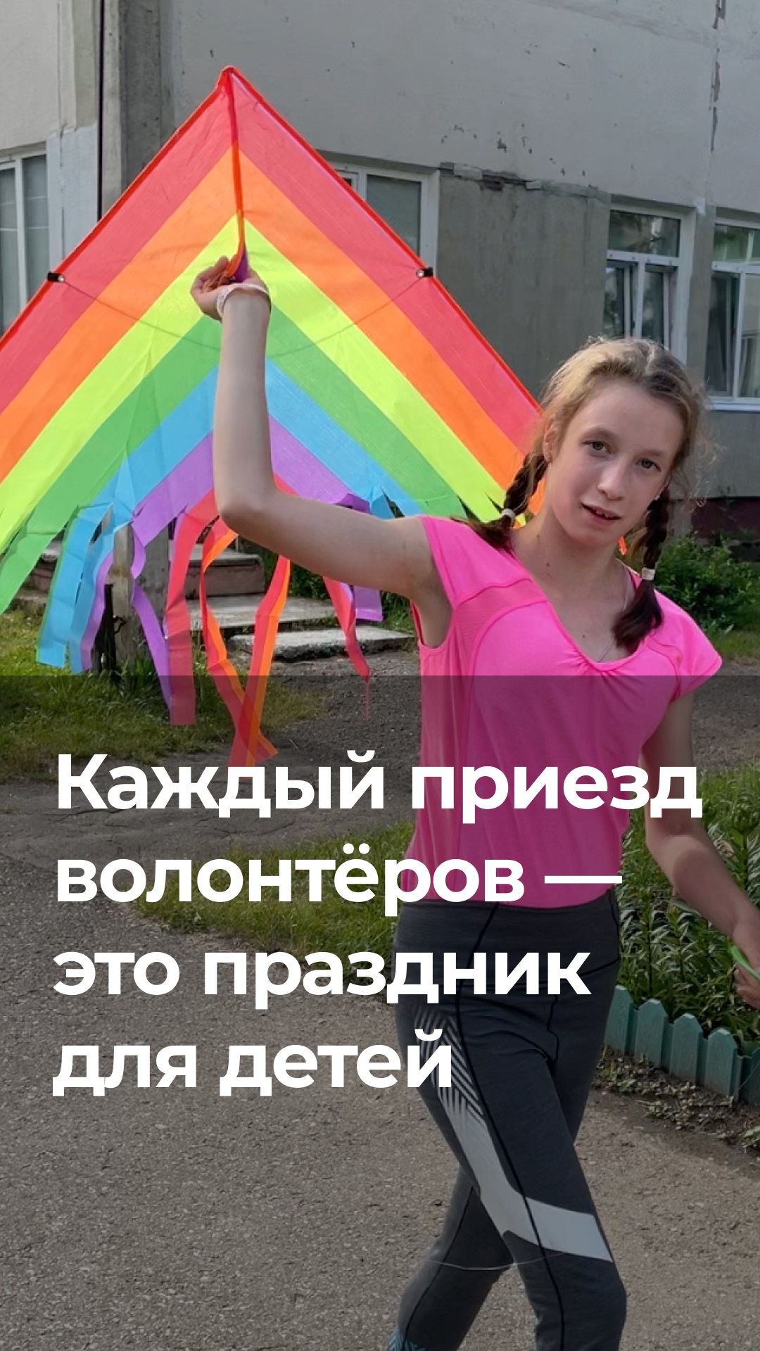 Каждый приезд волонтёров в детский дом-интернат — это праздник для ребят