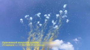 Оранжевый веерный шлейф со свистом и треском 25 зарядов