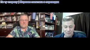 Станислав Крапивник – Ларри Джонсон: Я хочу еще больше войны, пожалуйста