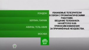 Уход на профилактику (НТВ-Мир, 15.10.2014)