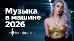 💿 Золотые Хиты 80–90х — Русская Дискотека Нон-Стоп | Eurodance 2026