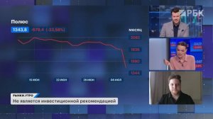 Полюс отменяет дивиденды, чего ждет индекс Мосбиржи, результаты Henderson и перспективы Русала