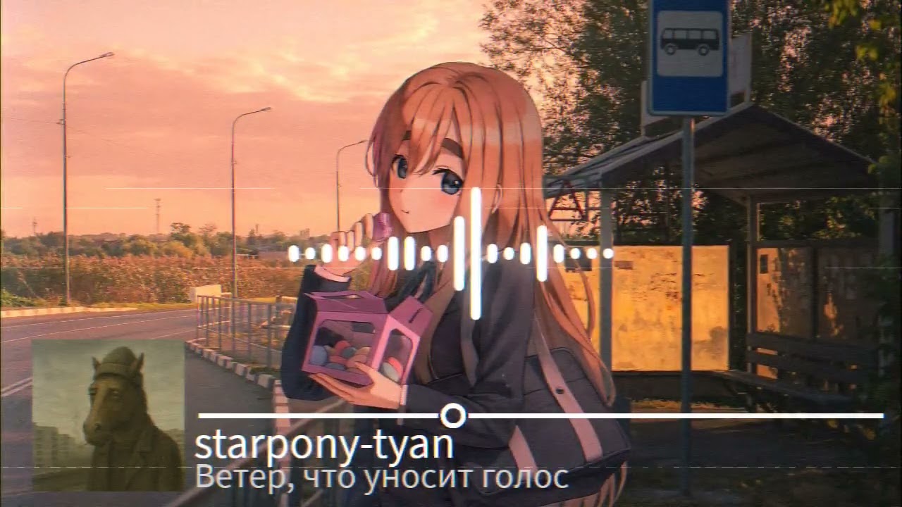 starpony-tyan - Ветер, что уносит голос смотреть онлайн