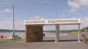 Зона отдыха у Киселёвского водохранилища — для всех. Беречь её — наша общая задача