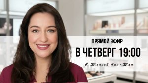 Что нельзя после 40. Часть 2 | Жанна Сан-Жак