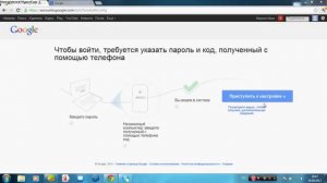 Двухэтапная аутентификация на Google