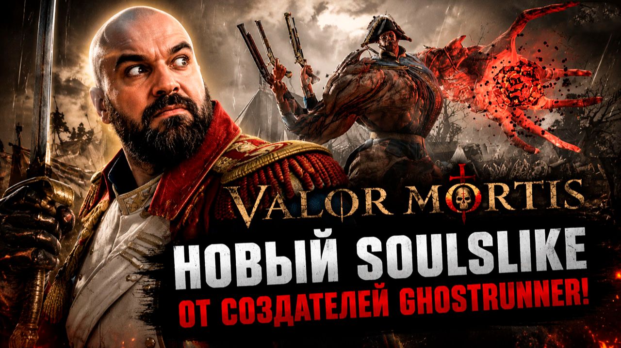 VALOR MORTIS — Возрождение / Глава 1 / Новый Soulslike от создателей Ghostrunner! смотреть онлайн