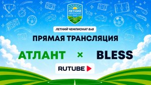 Атлант х BLESS | Летний Чемпионат 8х8 | Квалификация