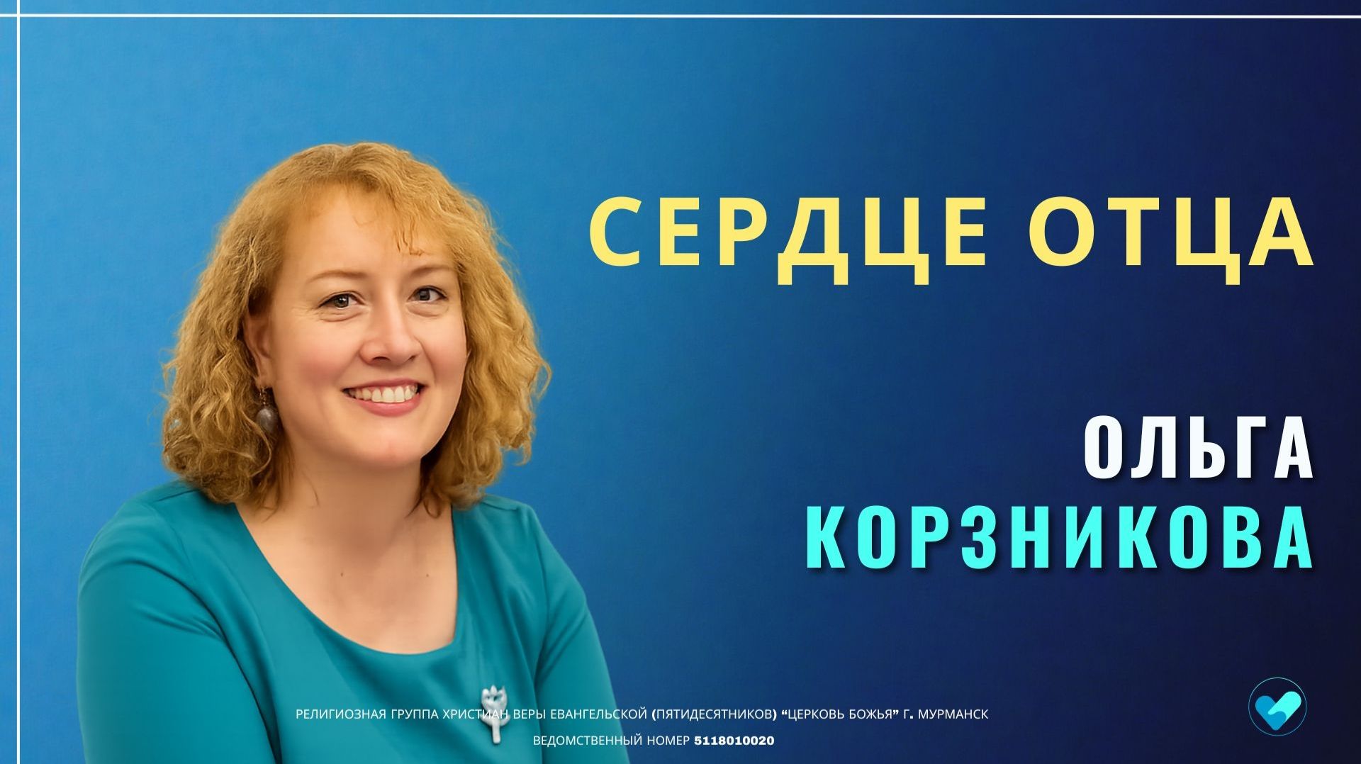 05.07.2026 | Воскресное Богослужение | Церковь Божья Мурманск