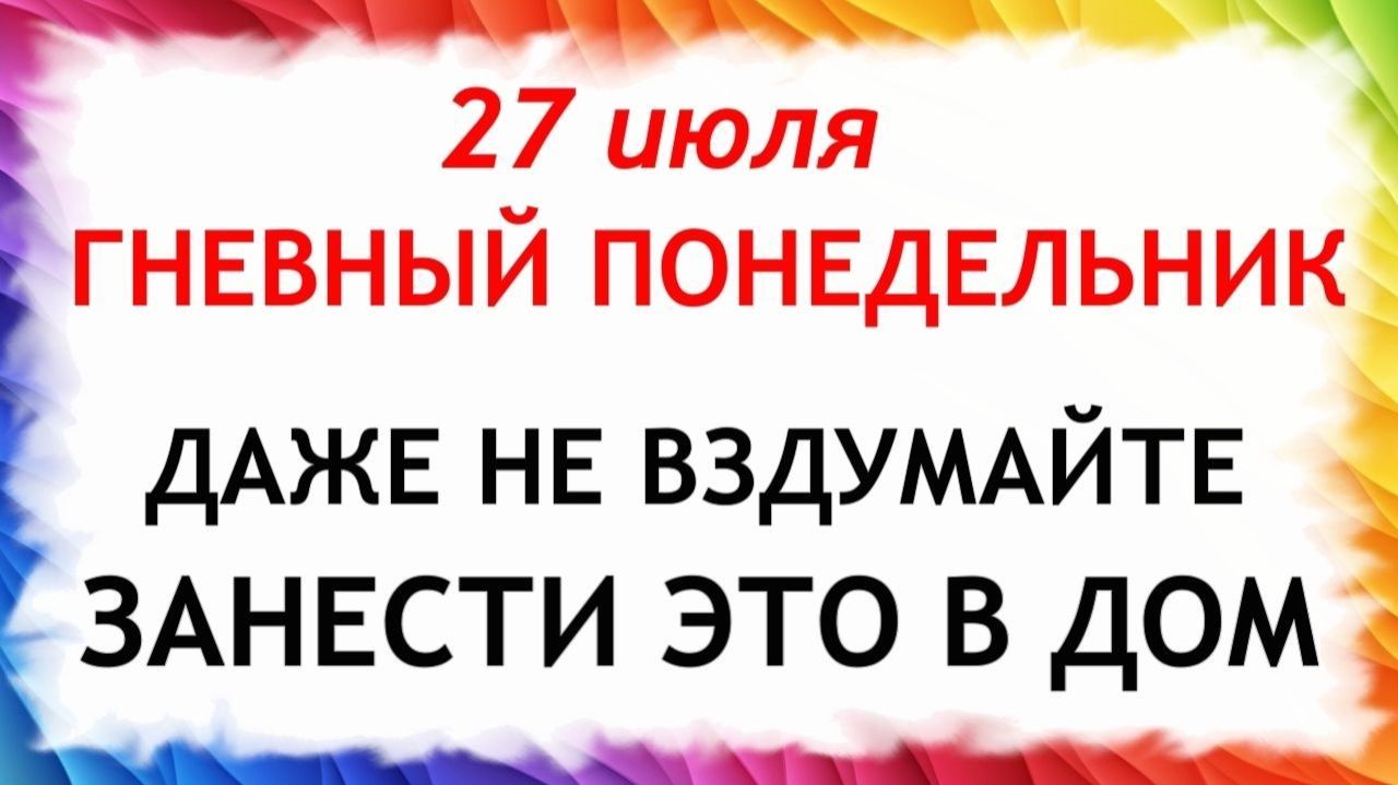 27 июля День Стефана. Что нельзя делать сегодня. Народные Традиции и Приметы и Суеверия. смотреть онлайн