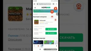 как скачать самую последнюю версию Майнкрафта на андроид бесплатно