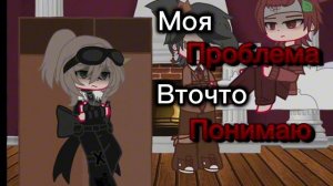 Клас меня бешоной щитают. 😤