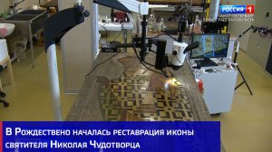 В Рождествено началась реставрация иконы святителя Николая Чудотворца