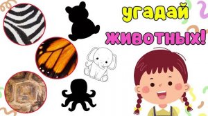 Игры для развития памяти и мышления малыша Угадай животных Развивающие мультики для детей