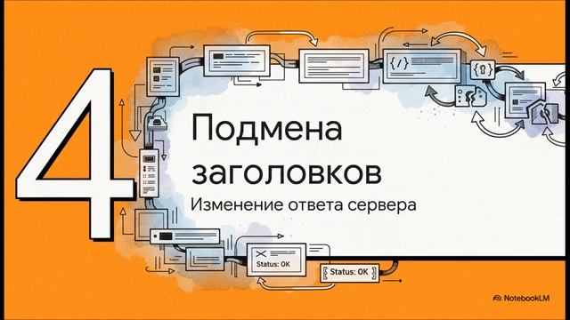 Собес: Подмена ответов API в Chrome DevTools: гайд по Network Overrides для QA-инженера смотреть онлайн