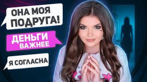 Елена Райтман - «ПРОВЕРКА ДРУЖБЫ КИНЕШЬ ПОДРУГУ»