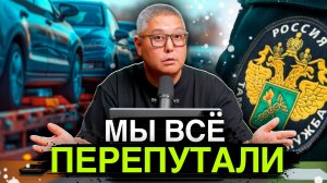 Почему таможня РФ молчит 4 года? / Доначисления / Чего бояться владельцам Кыргызских авто?