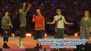 BTS - «INTO THE SUN» В прямом эфире...