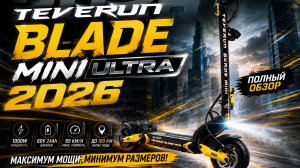 Teverun Blade mini ultra 2026