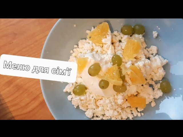 Меню для сім'ї, на день 19.09.22 Що їсть наша сімья, экономне меню,food book смотреть онлайн