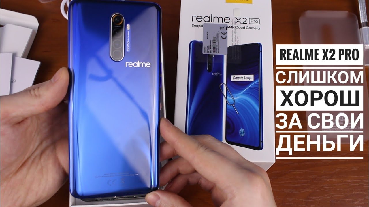 Realme X2 pro САМЫЙ ДОСТУПНЫЙ ФЛАГМАН SNAPDRAGON 855 plus смотреть онлайн