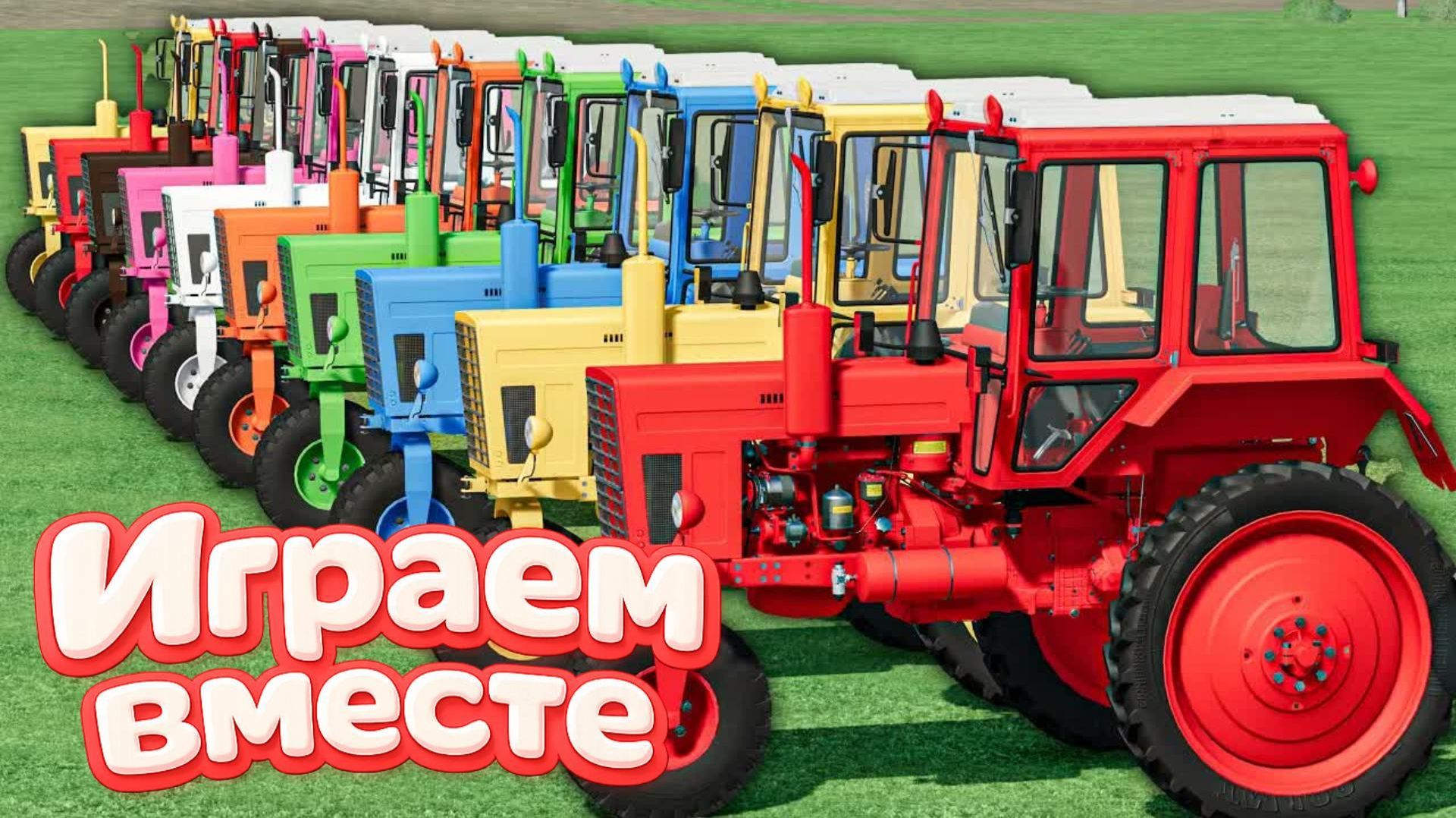 МУЛЬТИКИ ПРО РАЗНОЦВЕТНЫЕ МАШИНКИ И ТРАКТОРЫ ДЛЯ ДЕТЕЙ 🚜 ГОНКИ ТРАКТОРОВ ДЛЯ ДЕТЕЙ часть 77 смотреть онлайн