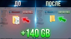 Как Освободить место на ДИСКЕ С Windows 11 | Как очистить компьютер от МУСОРА