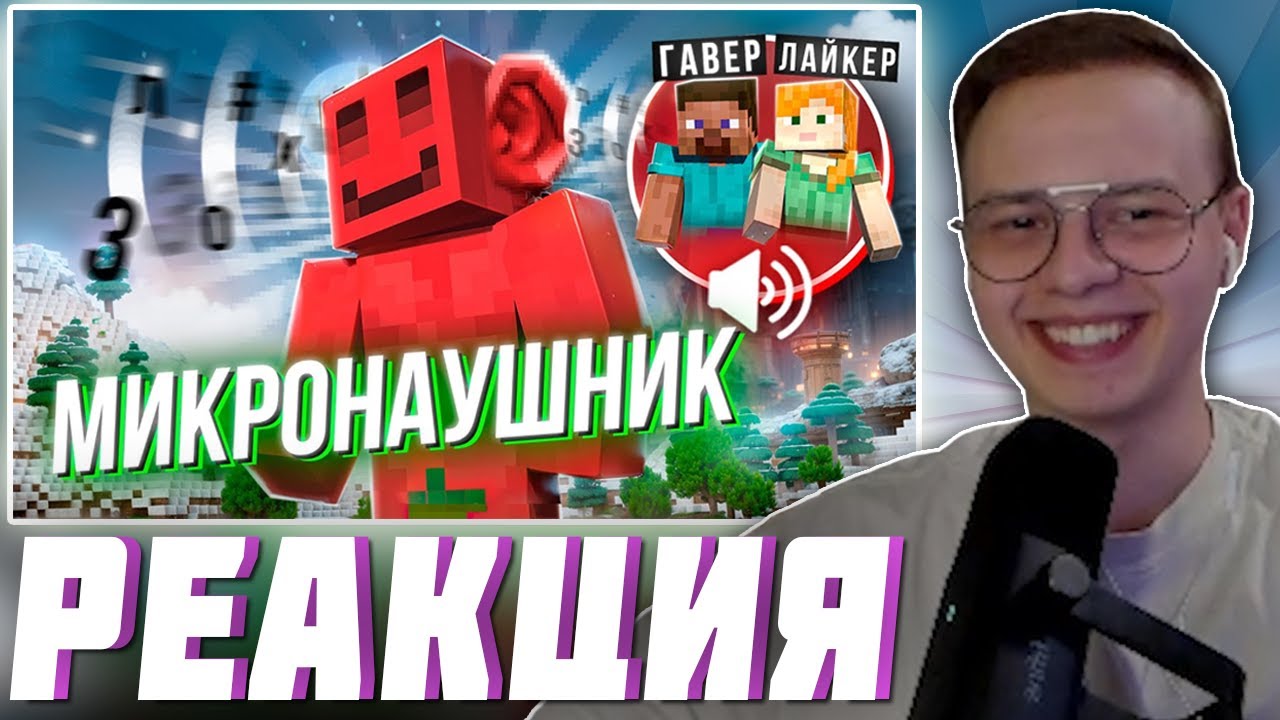 АЛФЕДОВ СМОТРИТ БЛС : ДЕЛАЮ ВСЕ ЧТО МНЕ СКАЖУТ В МИКРОНАУШНИК feat. ЛАЙКЕР и ГАВЕР | МАЙНШИЛД 4 смотреть онлайн