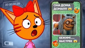 🍿 ПОТЕРЯННЫЕ! СЕРИИ ТРИ КОТА | Удалённая серия