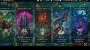 Raid Shadow Legends 2026 аккаунт с нуля. День 76й и 77й.
