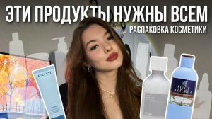 РАСПАКОВКА КОСМЕТИКИ ИЗ ЗОЛОТОГО ЯБЛОКА/ любимые продукты