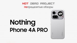 Nothing Phone 4a Pro Обзор непредвзятый