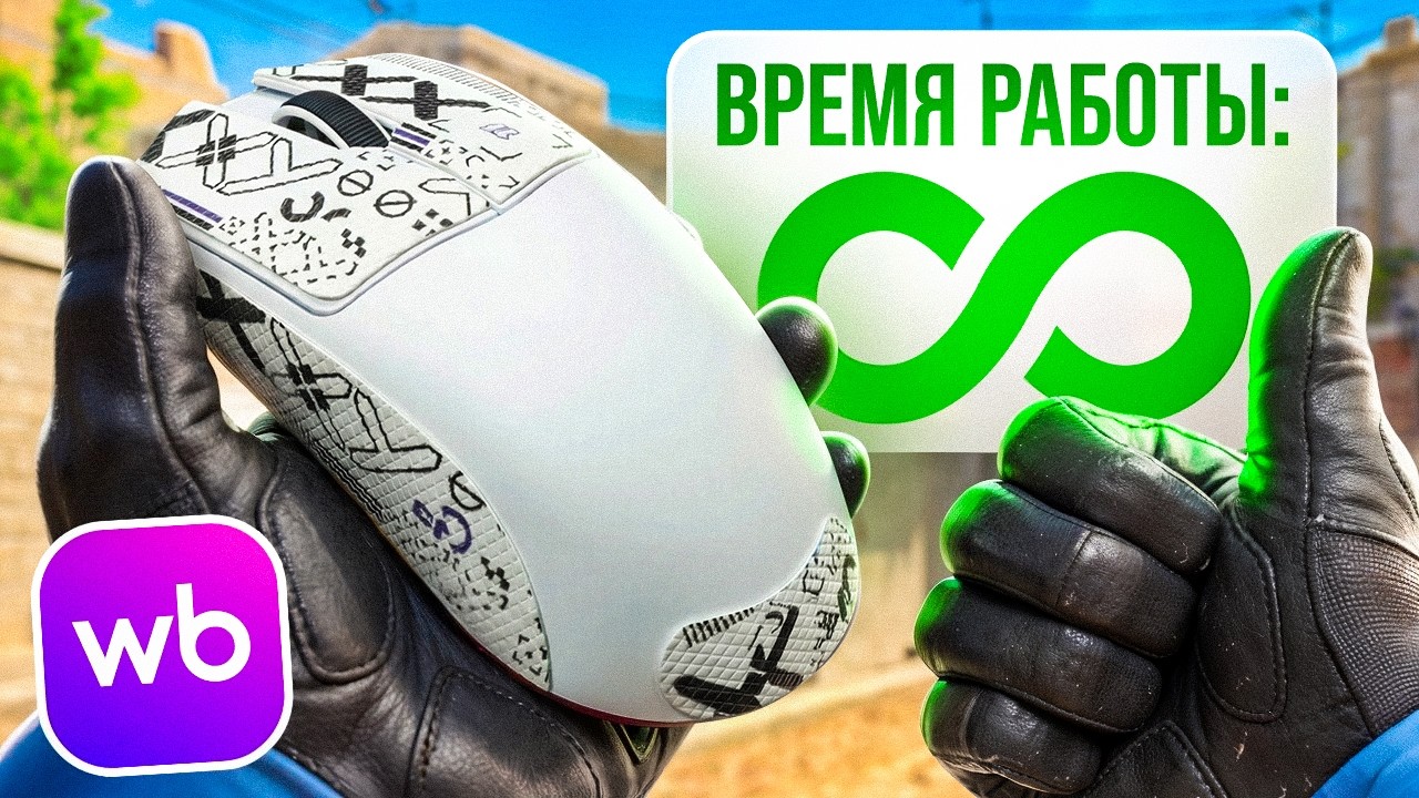 МЫШЬ С БЕСКОНЕЧНОЙ ЗАРЯДКОЙ С ВБ! (furycube g13s) смотреть онлайн