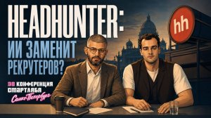 HeadHunter: как дефицит кадров превращается в прибыль для акционеров