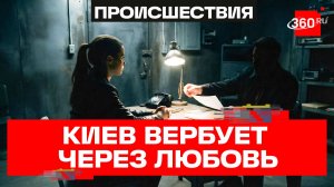 Романтика как инструмент террора: ФСБ задержала женщину за покушение на военного по заданию Киева