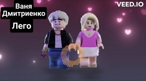 Ваня Дмитриенко - Лего(Slowed+Reverb)