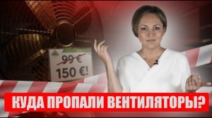 (Франкология)Скандальная жара во Франции: драки в магазинах