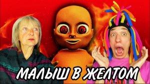 КИТАЙКА ИГРАЕТ В МАЛЫША В ЖЕЛТОМ!(BABY IN YELLOW)