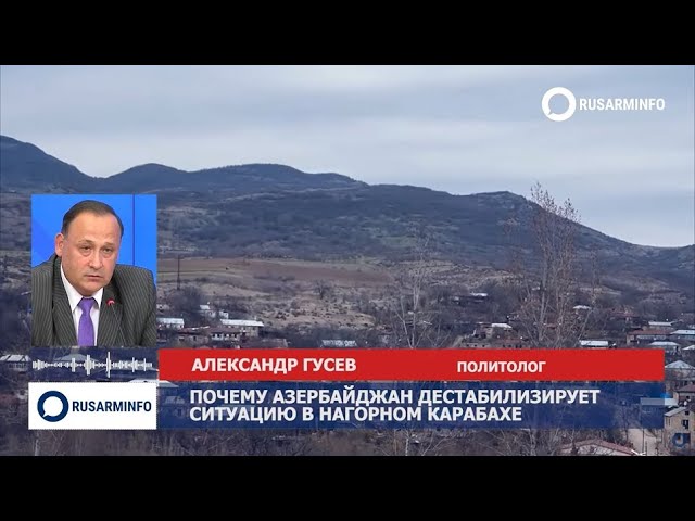 Обострение в Карабахе не перерастет в большую войну: Гусев смотреть онлайн