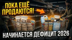 10 ВЕЩЕЙ, которые исчезнут ПЕРВЫМИ — запасай, пока можно!