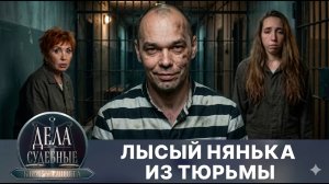 Дела судебные с Алисой Туровой. - Как отец пытается спасти сына от криминального будущего? - Сегодня