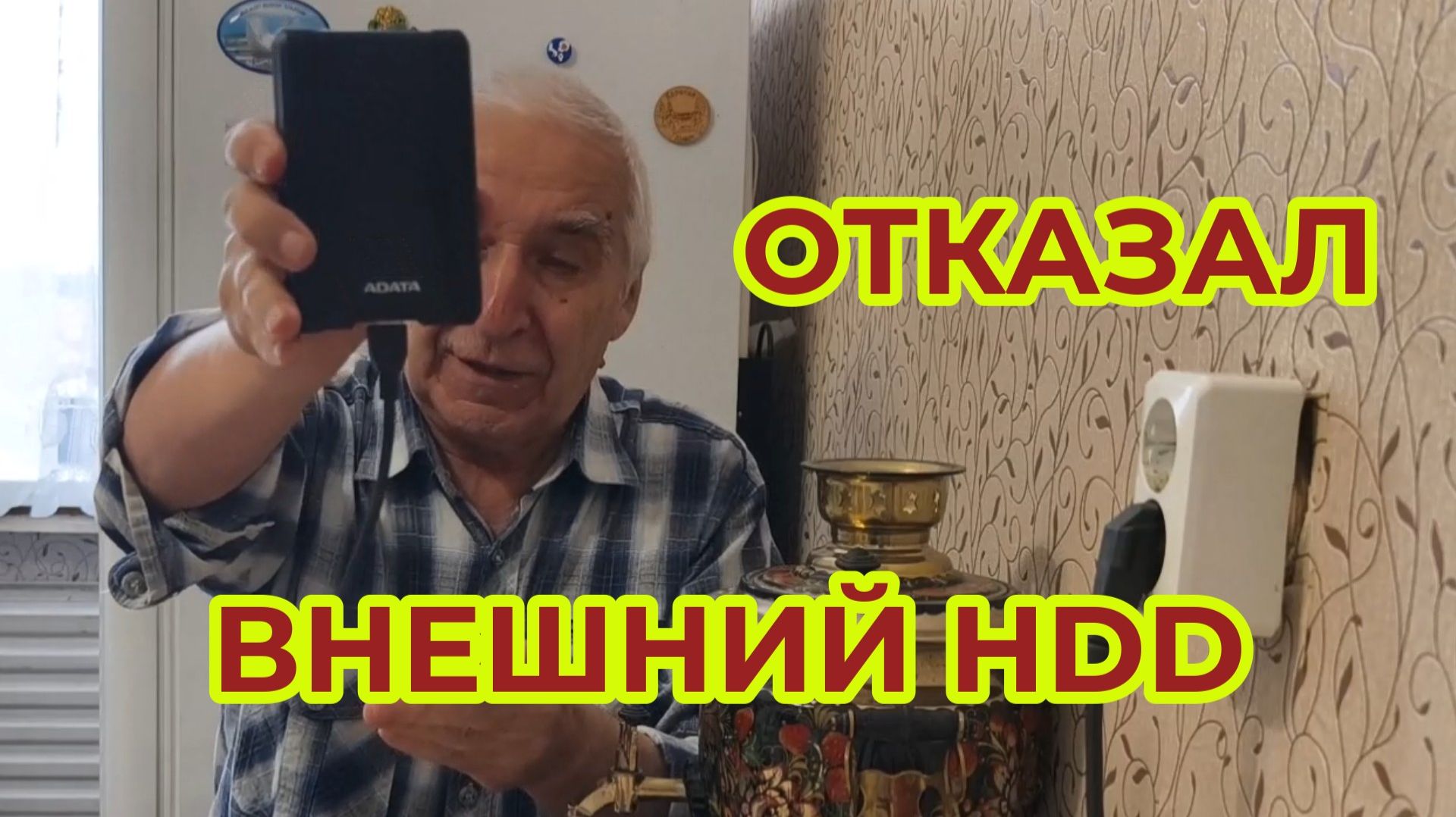 Сломался Внешний HDD. Подскажите смотреть онлайн