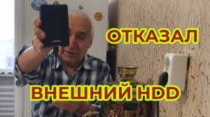 Сломался Внешний HDD. Подскажите