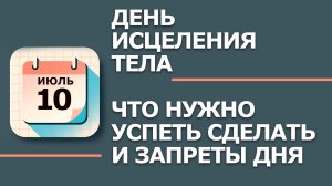 10 Июля - Народные приметы и традиции. Что нельзя сегодня делать в день Самсона Сеногноя