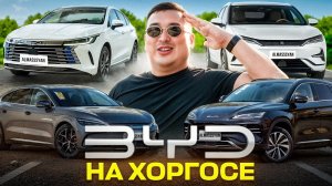 BYD на Хоргосе! Цены. Июль 2025