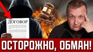 ВАС КИНУТ ПЕРЕД СУДОМ! 5 уловок юристов-аферистов при БАНКРОТСТВЕ. Как наживаются на долгах граждан
