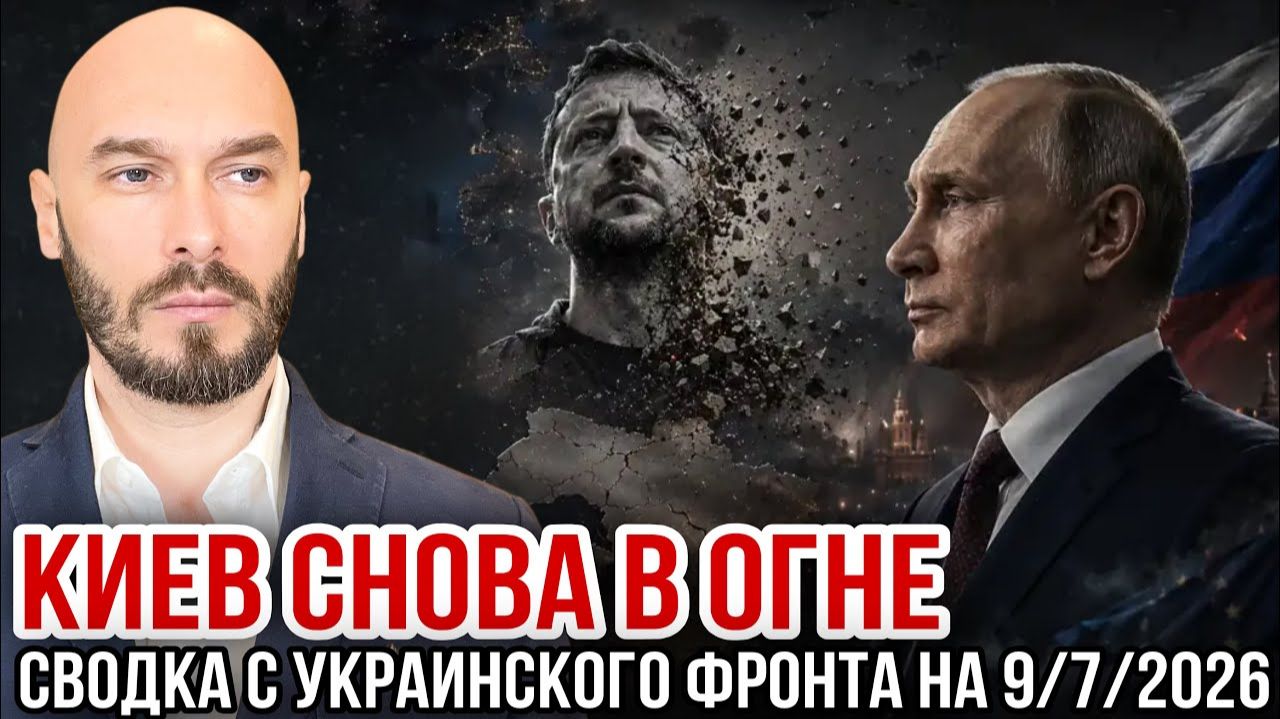 Киев снова в огне. Сводка с украинского фронта. Николай Лилин смотреть онлайн