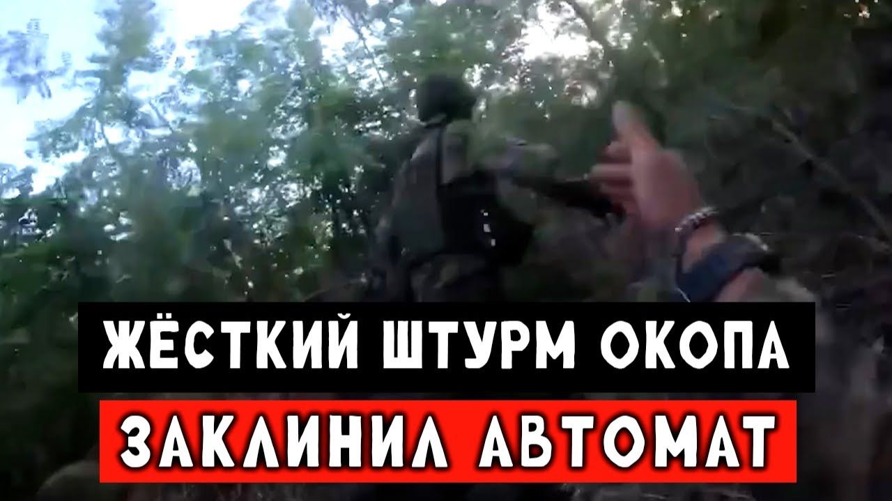 Заклинил автомат во время штурма. Военная хроника боя. смотреть онлайн